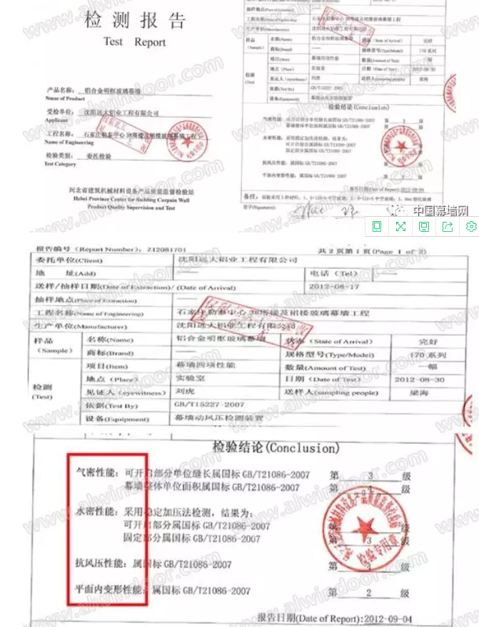 建筑幕墙工程检测四性(图1)